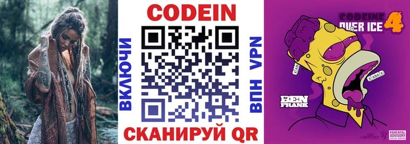 Codein Purple Drank  Жуков 